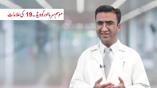 Covid-19 Symptoms - AKAH Pakistan