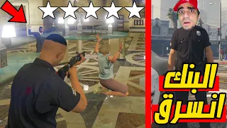 قراند 5 : مود الشرطة - البنك انسرق " سيارتي فيراري " - GTA V LSPDFR !!