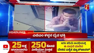 News Headlines @9AM | 19-01-2023 | @newsfirstkannada