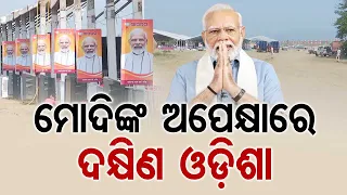 Prime Minister Narendra Modi to address public rally in Berhampur today