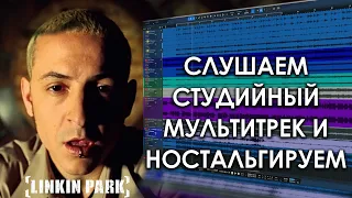 Linkin Park - In The End | Музыкальное Вскрытие |
