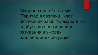 Вебінар в межах засідання обласної факхової секції викладачів предмета "Охорона праці" 07.06.2023.