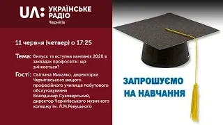 Прайм-Вечір. Акценти (11 червня 2020) Випуск та вступна кампанія 2020 в закладах профосвіти