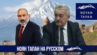 Пашинян будет отвечать за упущенные возможности. Аркадий Варданян