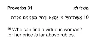 Interlinear Hebrew/English Audio Bible - Proverbs 31:10-31 The virtuous woman