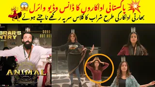 OMG😱Pakistani Celebrities Dance like Bobby Deol Video Viral🔥|Jamal kudu | Animal Movie #viral #1k