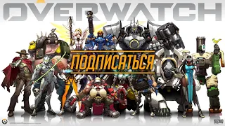 Как научиться стрелять в Overwatch Упражнения для стрельбы Тренировка АИМа Стрельба