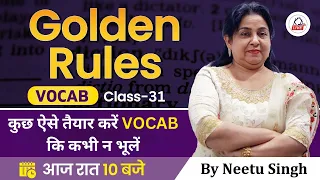 VOCAB | Golden Rules | कुछ ऐसे तैयार करें VOCAB कि कभी न भूलें |Class 31 | By Neetu Mam