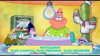 Weekends on Nick Promo - June 2022 (Nickelodeon Russia)