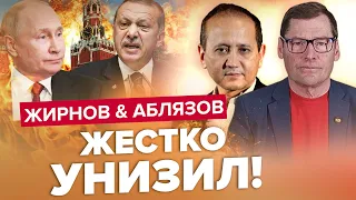 💥ОПА! Эрдоган ПОПУСТИЛ ПУТИНА! – ЖИРНОВ и АБЛЯЗОВ объяснили причину | Лучшее за июль