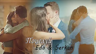 Eda & Serkan | Поцелуй