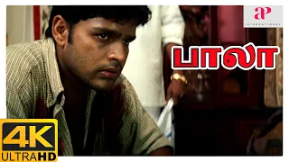 Bala Tamil Movie 4K Scenes | Shaam's Revenge for his Sister | Shaam | Meera Jasmine | Raghuvaran