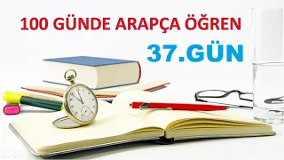 100 GÜNDE ARAPÇA ÖĞREN  / 37.GÜN