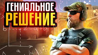 ПРИНЯЛ ГЕНИАЛЬНОЕ РЕШЕНИЕ! ДЕДУКТИВНЫЙ STANDOFF 2!