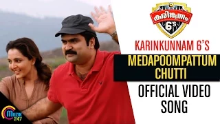 Karinkunnam 6s | Medapoompattum Chutti Song Video | Manju Warrier, Anoop Menon, Rahul Raj | Official