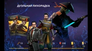 РАСПАКОВКА ДВУХ МАРАФОНОВ || Shadow Fight 3 #165