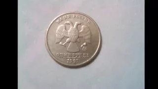 1 рубль 1997 год ММД. Coin Russia 1 ruble 1997 MMD.