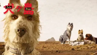 ISLE OF DOGS | Look for it on Digital, Blu-ray & DVD | FOX Searchlight