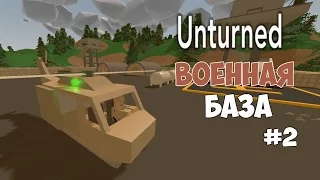 Unturned - Военная база. #2