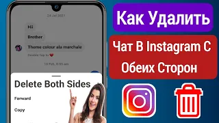 Как Удалить Чат В Instagram С Обеих Сторон || Метод Обновления || Удалить Сообщение В Instagram