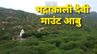 Bhadrakali Mandir Mount Abu (Rajasthan)भद्रकाली और अद्धर शीला का पौराणिक इतिहास-
