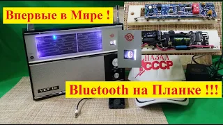 Вэф 12,201,202,204 .Bluetooth на Планке ! Впервые в мире ! Трейлер к Видео - Что получают Спонсоры !