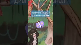 " Стежина у джунглях"Казка для дітей #аудіоказка #казкадлядітей #казкиукраїнськоюмовою