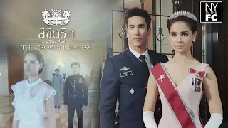 [ENG SUB] Likit Ruk The Crown Princess Teaser 4