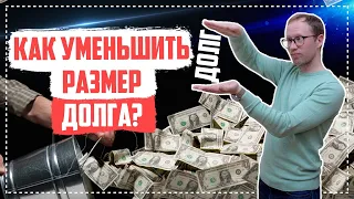 Суд с МФО Как уменьшить размер долга по кредиту? Отмена судебного приказа