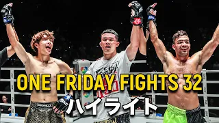 大田拓真🇯🇵がONEデビュー戦で完勝🔥｜ONE Friday Fights 32【全ハイライト】（2023年9月8日）