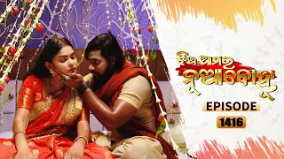 Jhia Amara Nuabohu | Full Ep 1416 | 10th Jun 2022 | Odia Serial – TarangTV