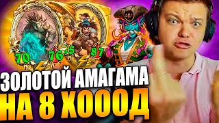 SilverName | ЗОЛОТОЙ АМАГАМА НА 8 ХОД И НЕРЕАЛЬНЫЙ КАМБЭК | Сильвернейм Hearthstone