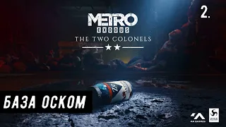 Прохождение Metro Exodus: The Two Colonels (Два полковника) Часть 2: База "ОСКОМ".