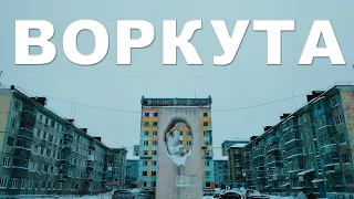 Воркута