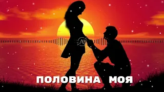 MiyaGi & Эндшпиль - Половина моя (REMIX)