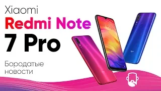 Redmi Note 7 Pro от Xiaomi. Стоит ли переплачивать за Pro