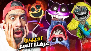 اكبر سر لبوبي وهاجي واجي وكاتناب كشفنا بعد 3 سنين 😱 (ازاي مخدناش بالنا ؟) 😳 Poppy Playtime Chapter 3