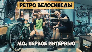 Ретро велосипеды.