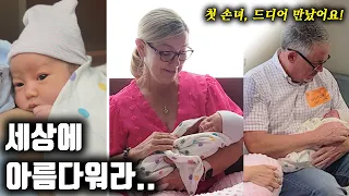 [ENG] Grandparents Meet Grandchild for the First Time 한국 며느리가 낳은 첫 손녀를 본 미국 시부모님의 반응 | 미군가족