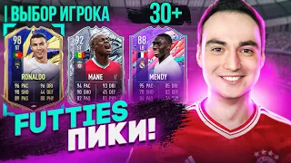 30+ FUTTIES ПИКОВ [СБЧ] | ЛУЧШИЕ КАРТЫ СНОВА ДОСТУПНЫ В ФИФА 21?!