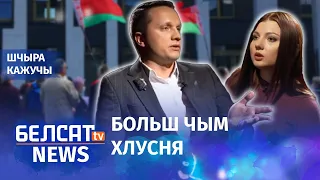 Прызнанні былых супрацоўнікаў дзяржканалаў | Признания бывших сотрудников госканалов