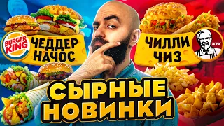 KFC VS БУРГЕР КИНГ! Новинки Coca cola, Big Bon, ChocoPie, Ritter Sport