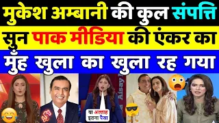 Pak Media Shocking Reaction on Mukesh Ambani total Net Worth | Pak Media on Anant Ambani Marriage