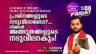 പ്രശ്നങ്ങളുടെ നടുവിൽ ആണോ?!നിങ്ങൾ അൽഭുതങ്ങളുടെ നടുവിൽ ആകും!!Fr.Mathew Vayalamannil CST