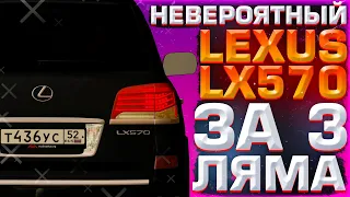 LEXUS за 3кк! / ЛЮТЫЙ РАЗГОН / Сколько ЗАРАБАТЫВАЕТ на РАЗВОЗЕ и почему СТОИТ КУПИТЬ / Малиновка РП