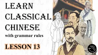 [Learn Classical Chinese] Lesson 13: Mencius Part 1 [Subtitle available ⚙️]