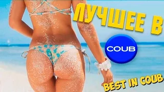 Смешные ПРИКОЛЫ 2015 COUB & VINE # 76 Funny video Best fails Compilation Подборка смешных видео