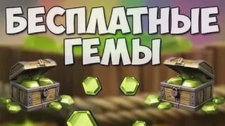 КАК ЗАРАБОТАТЬ БЕСПЛАТНО 1000000 ГЕМОВ В CLASH OF CLANS , CLASH ROYAL 2017