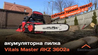 Пила акумуляторна Vitals Master AKZ 3602a | Обзор + Тест | Скільки зможе зробити пропилів при +5 С