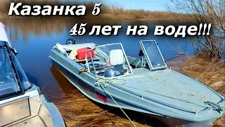 Казанка 5!!! друг рассказал о состоянии после 45 лет на воде!!!